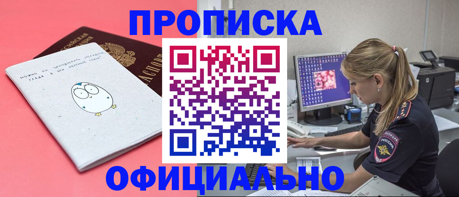 прописка для работы в Кизеле