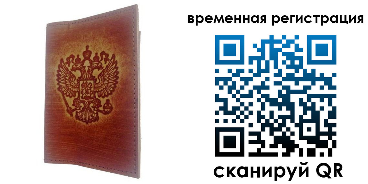 временная регистрация для всех в Кизеле