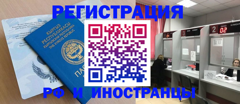 прописка иностранных граждан в Кизеле