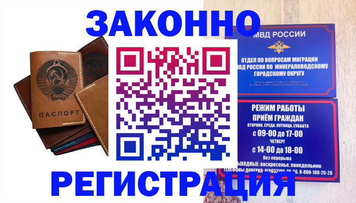 прописка для работы в Кизеле